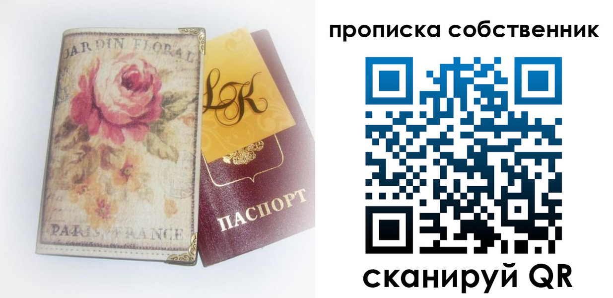 прописка гарантия в Дорогобуже