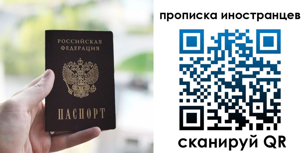 прописка для работы в Дорогобуже